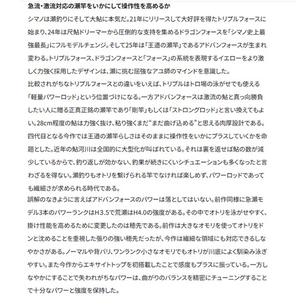 25アドバンフォース